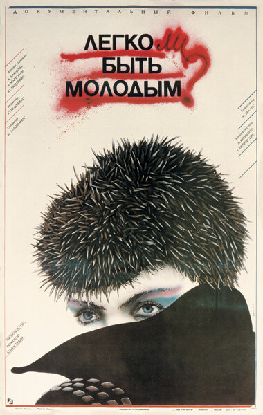 Легко ли быть молодым? (1986) - смотреть онлайн